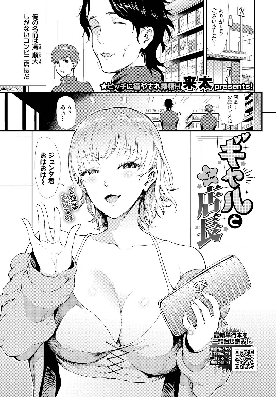 ギャルと店長 エロ漫画 無料