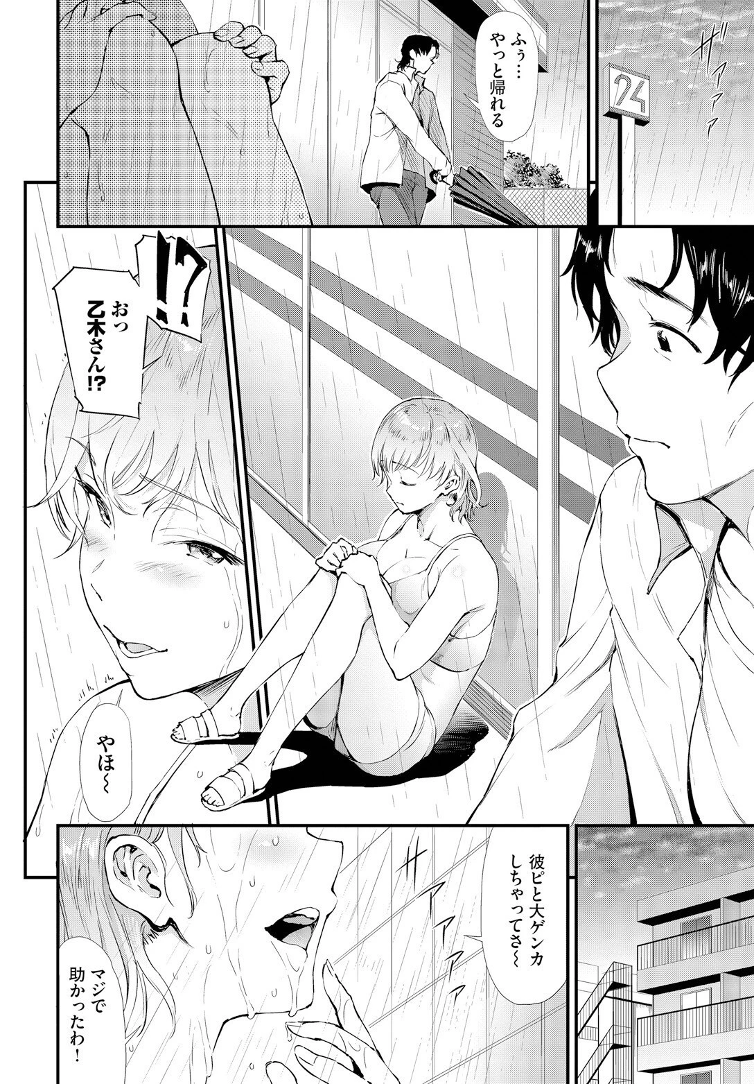 ギャルと店長 4ページ