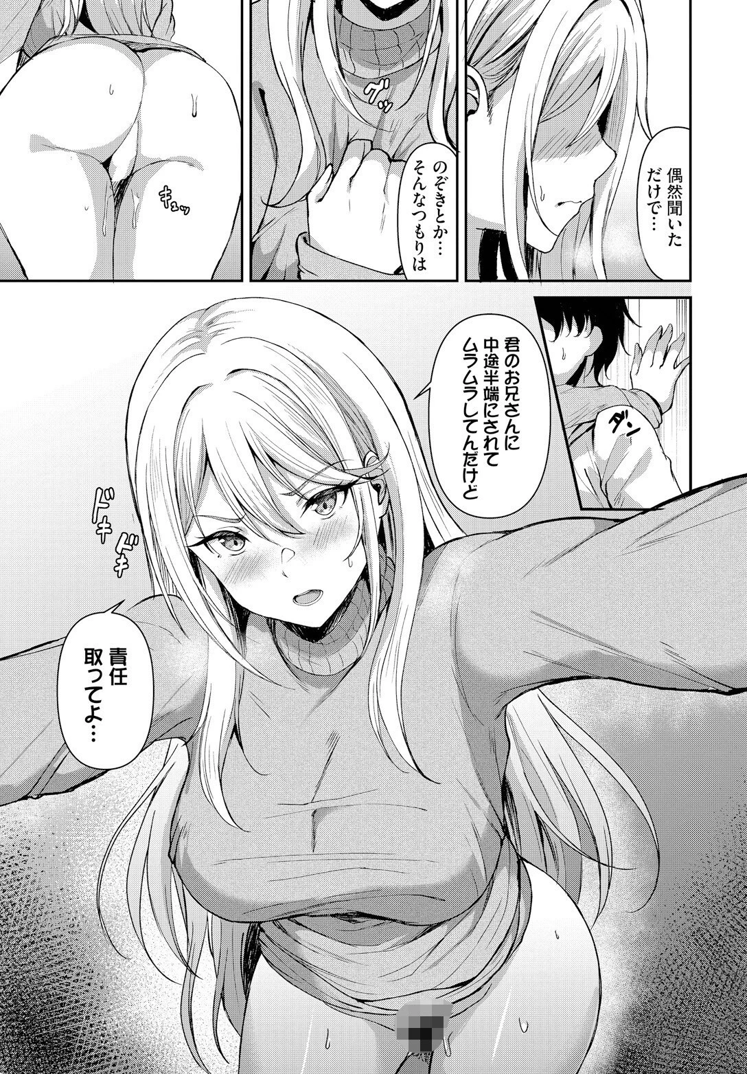 ピーピングラブ 5ページ