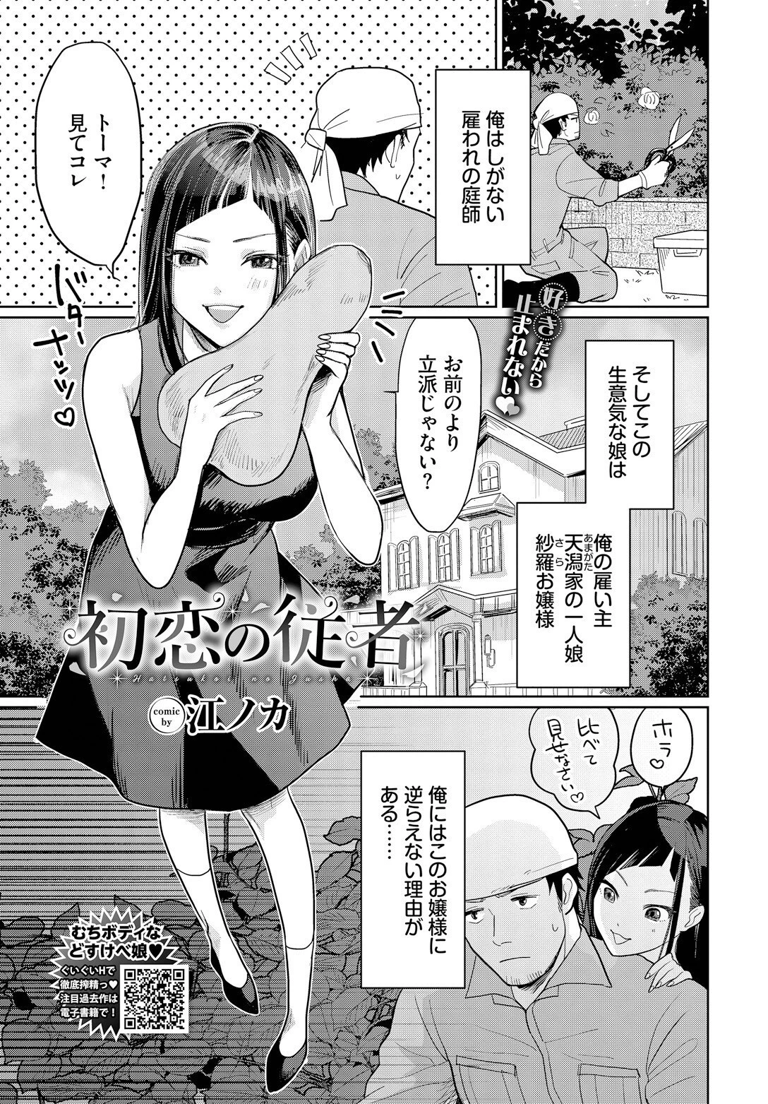初恋の従者 エロ漫画 無料