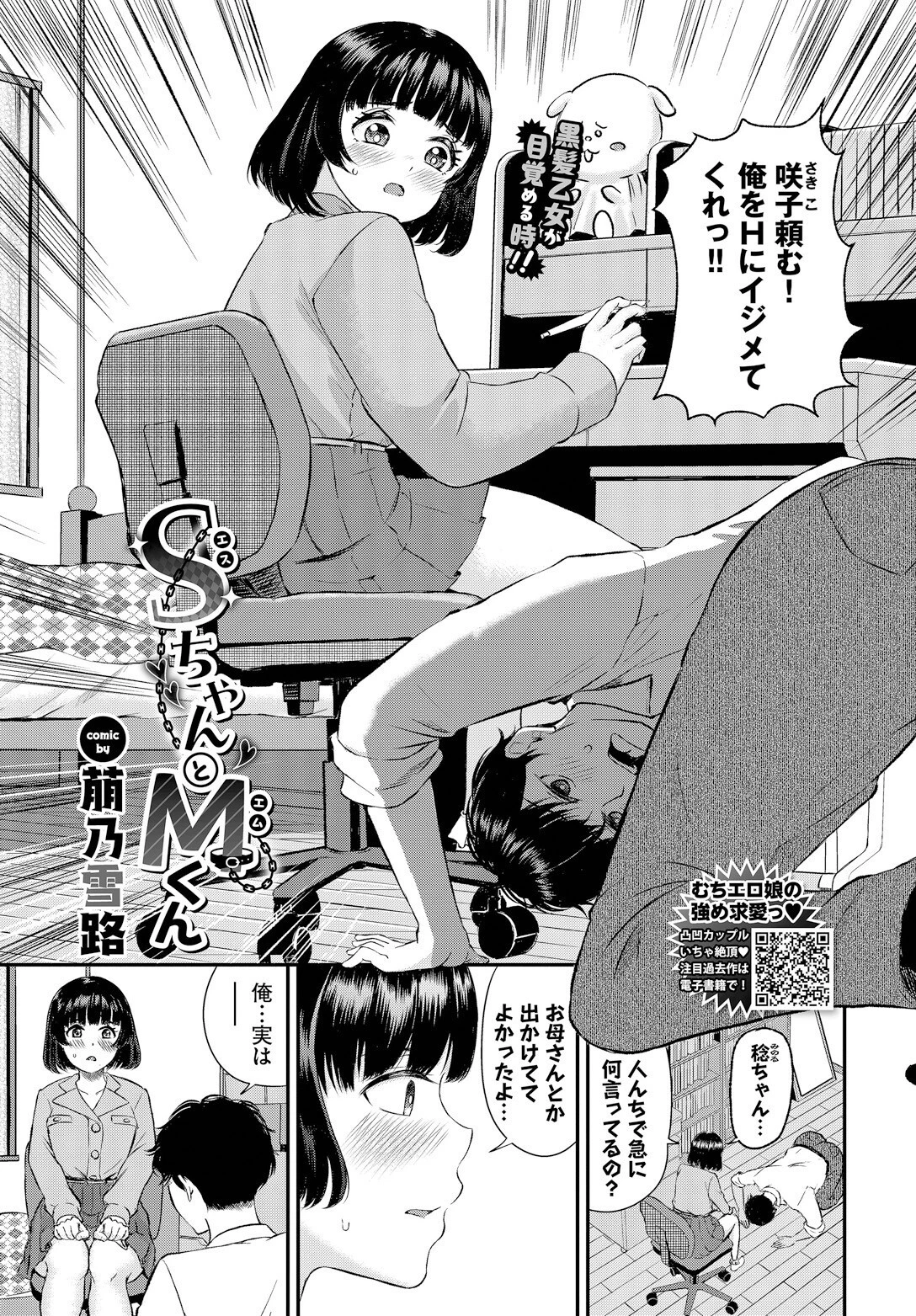 SちゃんとMくん エロ漫画 無料