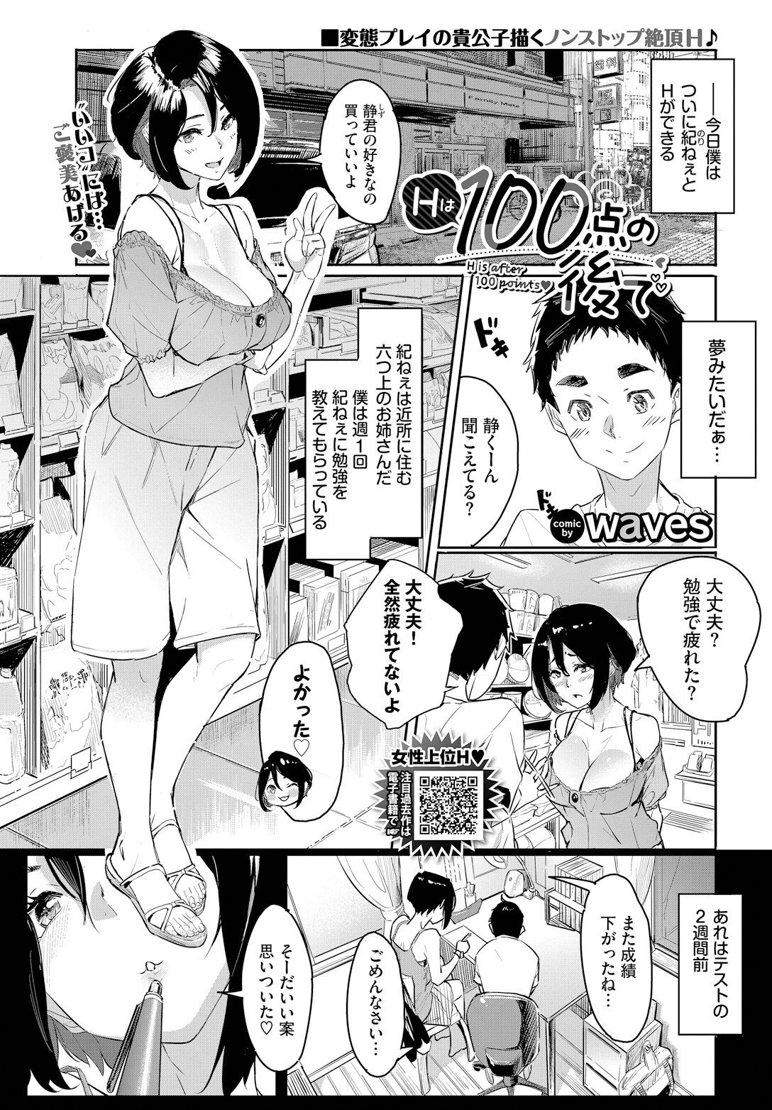 Hは100点の後で エロ漫画 無料