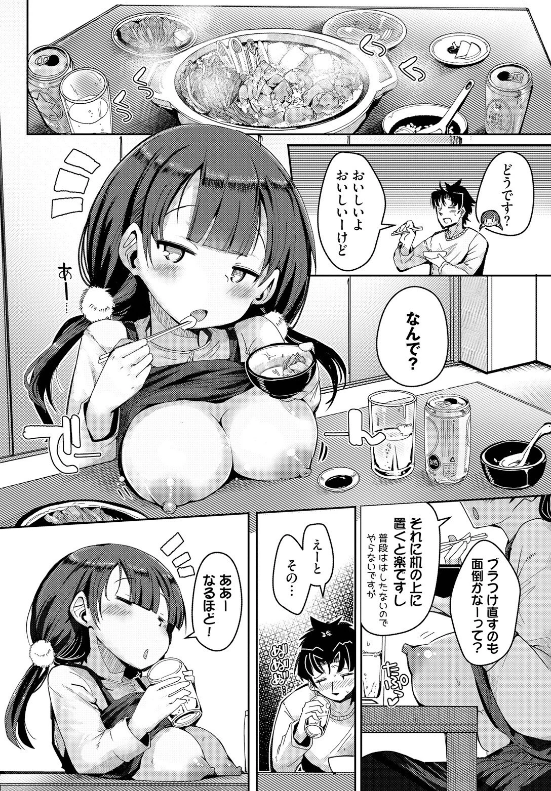 甘えたってイイんですよ？ 8ページ