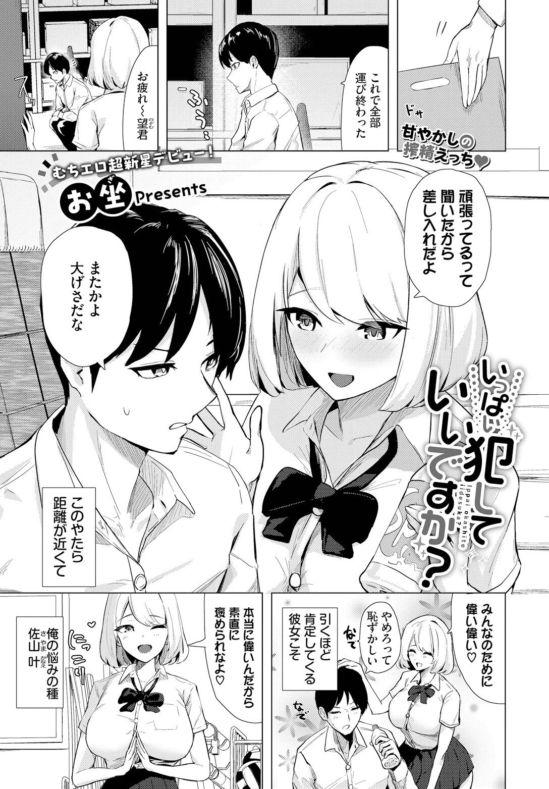 いっぱい犯していいですか？ エロ漫画 無料