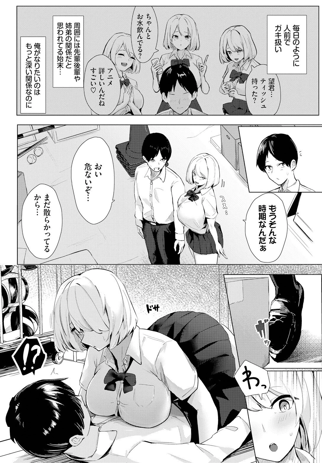 いっぱい犯していいですか？ 2ページ