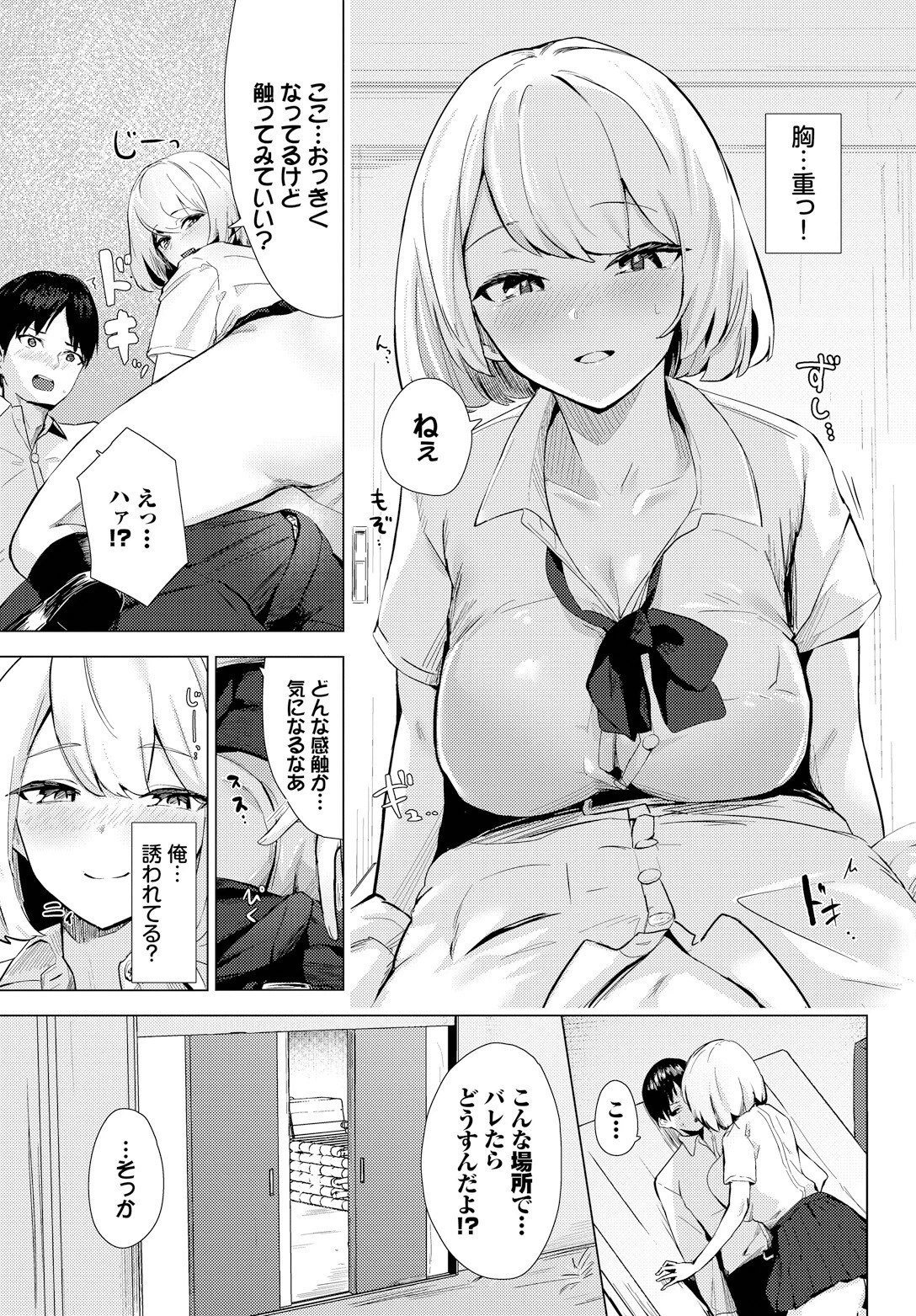 いっぱい犯していいですか？ 3ページ