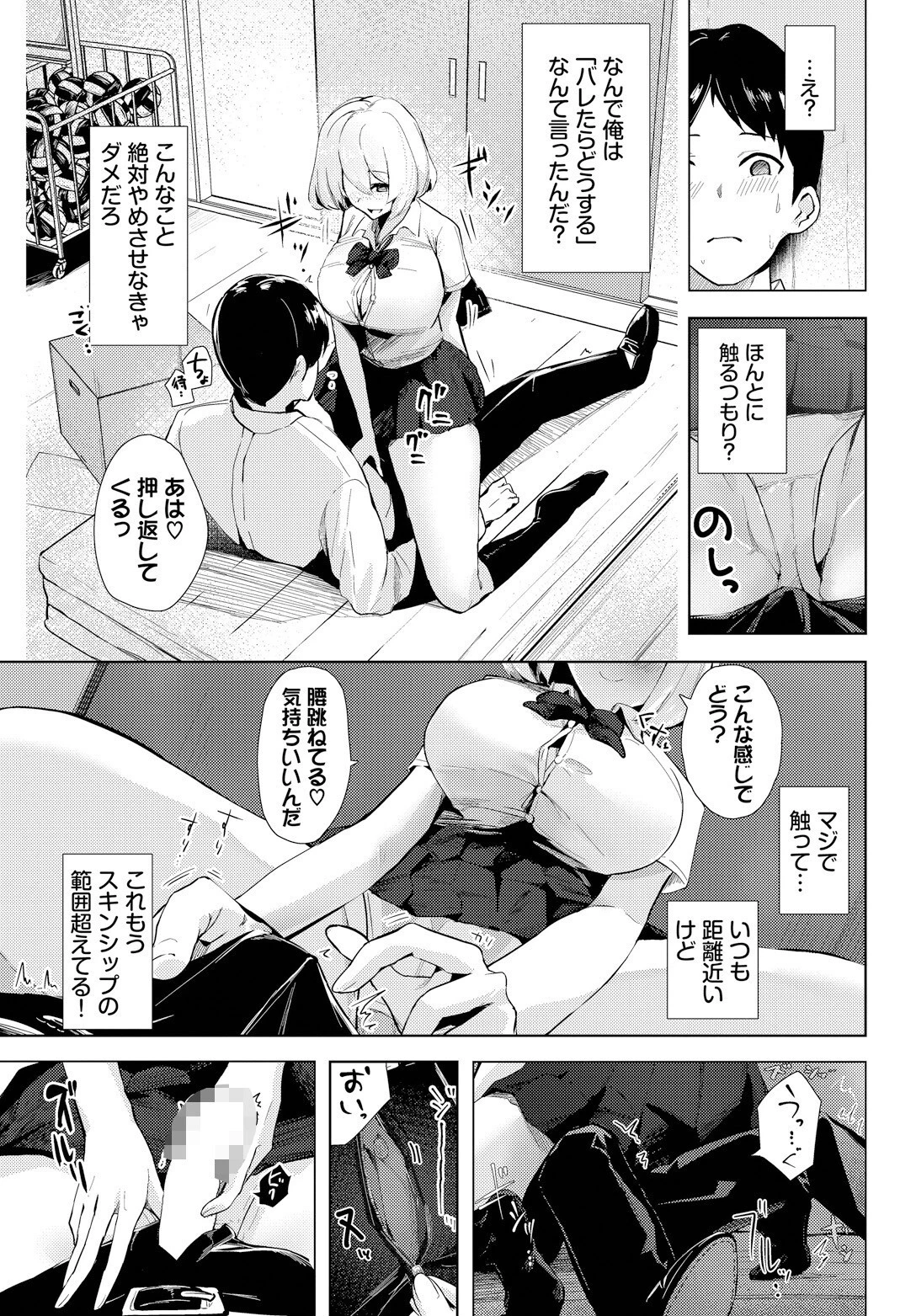 いっぱい犯していいですか？ 5ページ