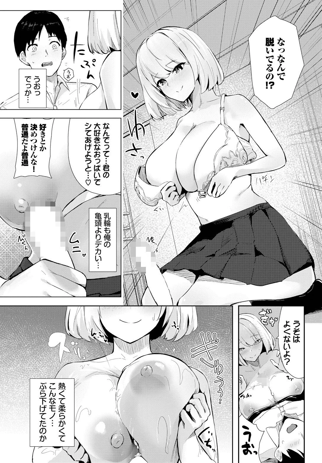 いっぱい犯していいですか？ 7ページ