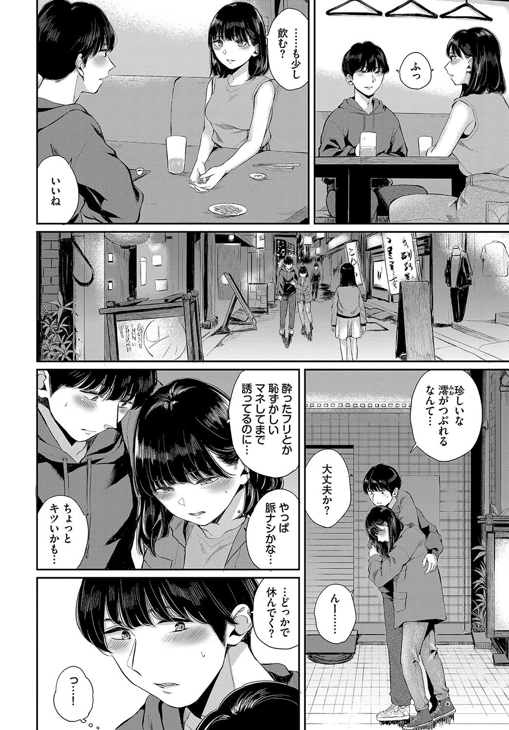 COMIC BAVEL SPECIAL COLLECTION（コミックバベル スペシャルコレクション）VOL67 10ページ