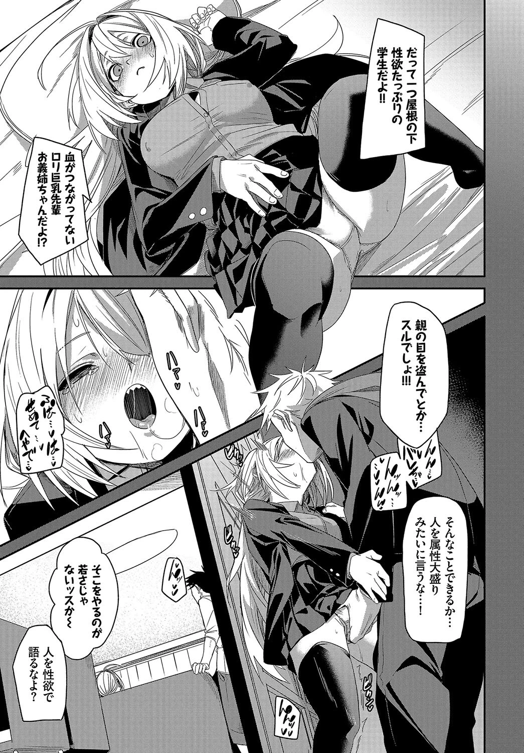 COMIC BAVEL SPECIAL COLLECTION（コミックバベル スペシャルコレクション）VOL67 17ページ