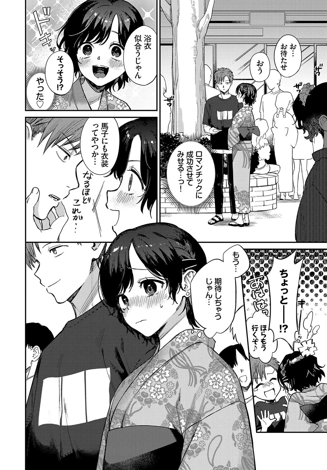 和・美 Vol.4 6ページ