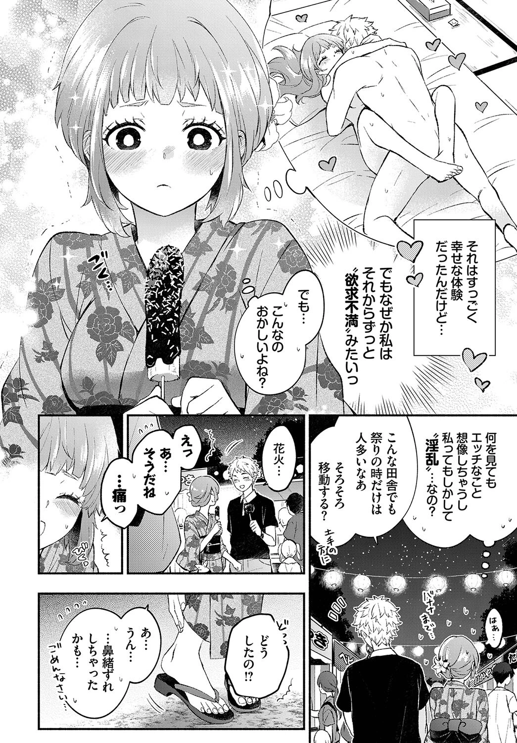 和・美 Vol.4 8ページ