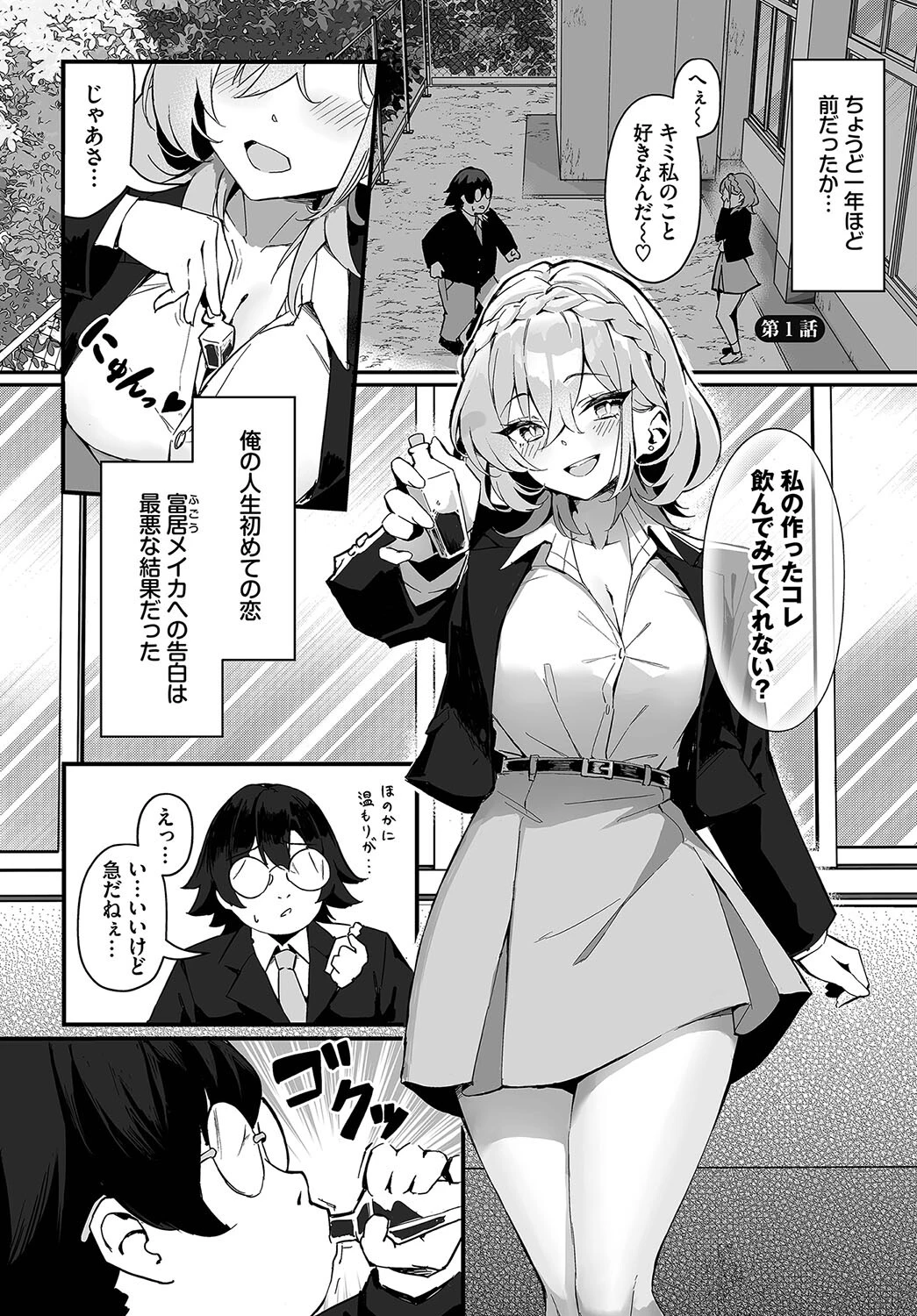 元・非モテ童貞は見返したい！〜ビッチ五姉妹攻略ゲーム〜合本版1 3ページ