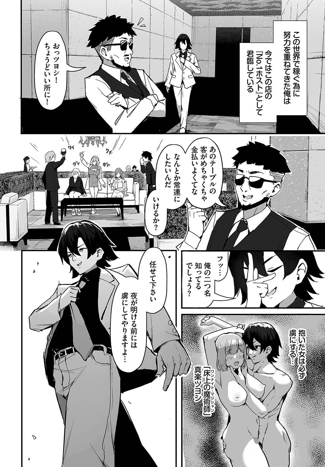 元・非モテ童貞は見返したい！〜ビッチ五姉妹攻略ゲーム〜合本版1 6ページ