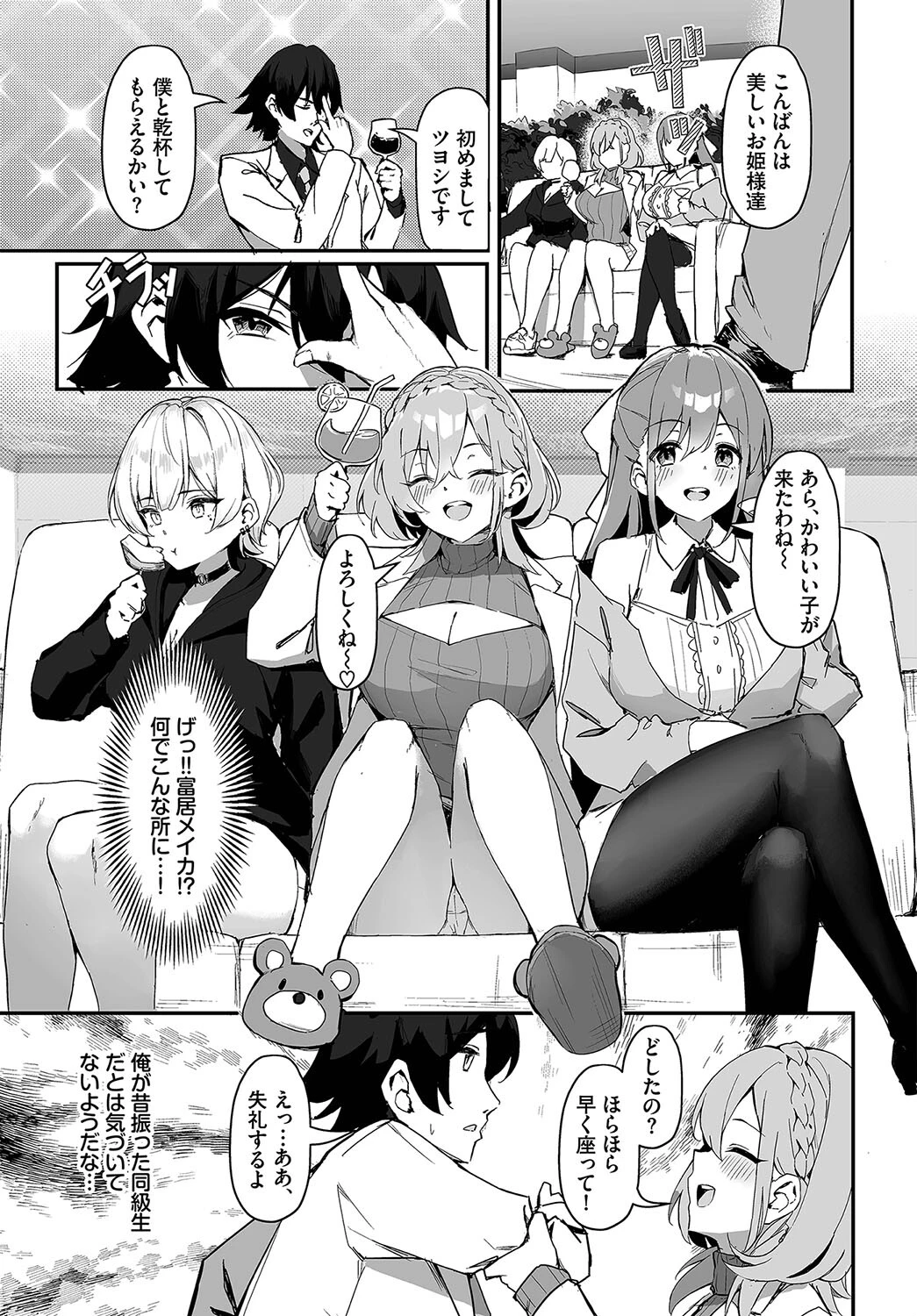 元・非モテ童貞は見返したい！〜ビッチ五姉妹攻略ゲーム〜合本版1 7ページ