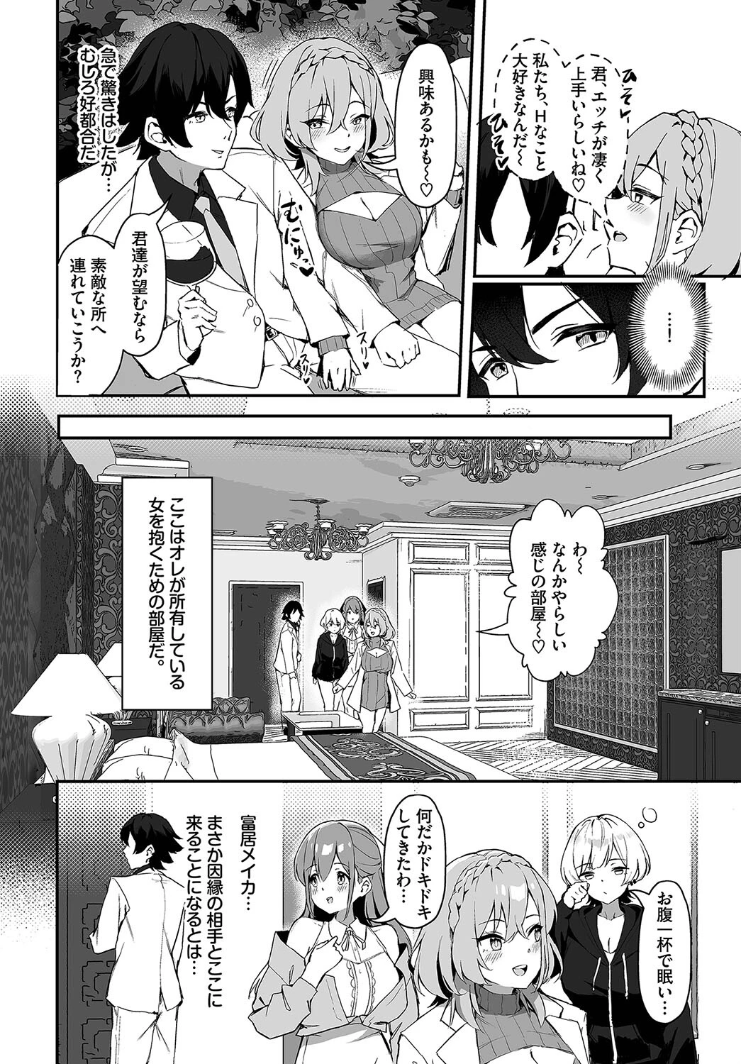 元・非モテ童貞は見返したい！〜ビッチ五姉妹攻略ゲーム〜合本版1 8ページ