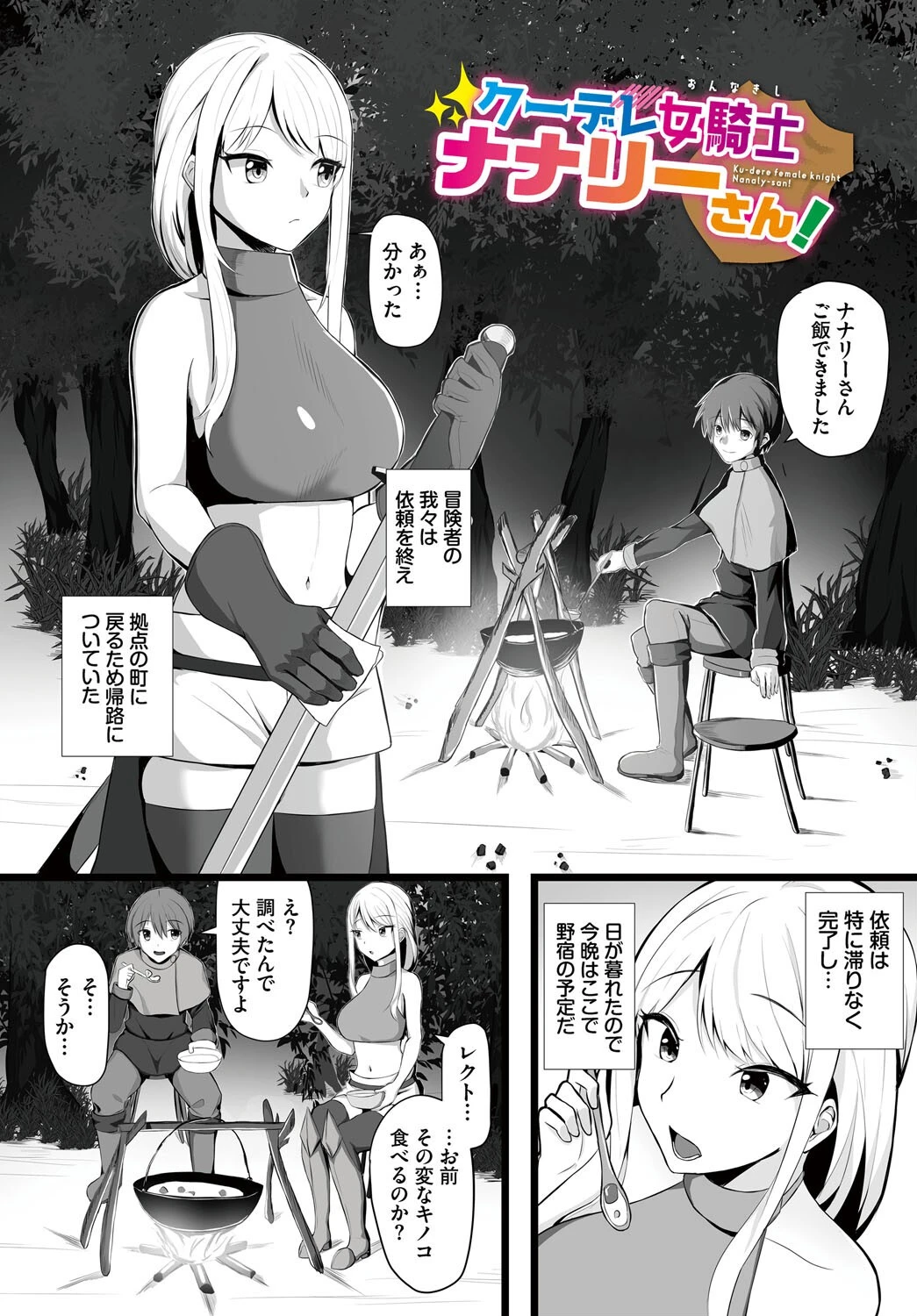 堕ちる乙女の異世界譚 エロ漫画 無料