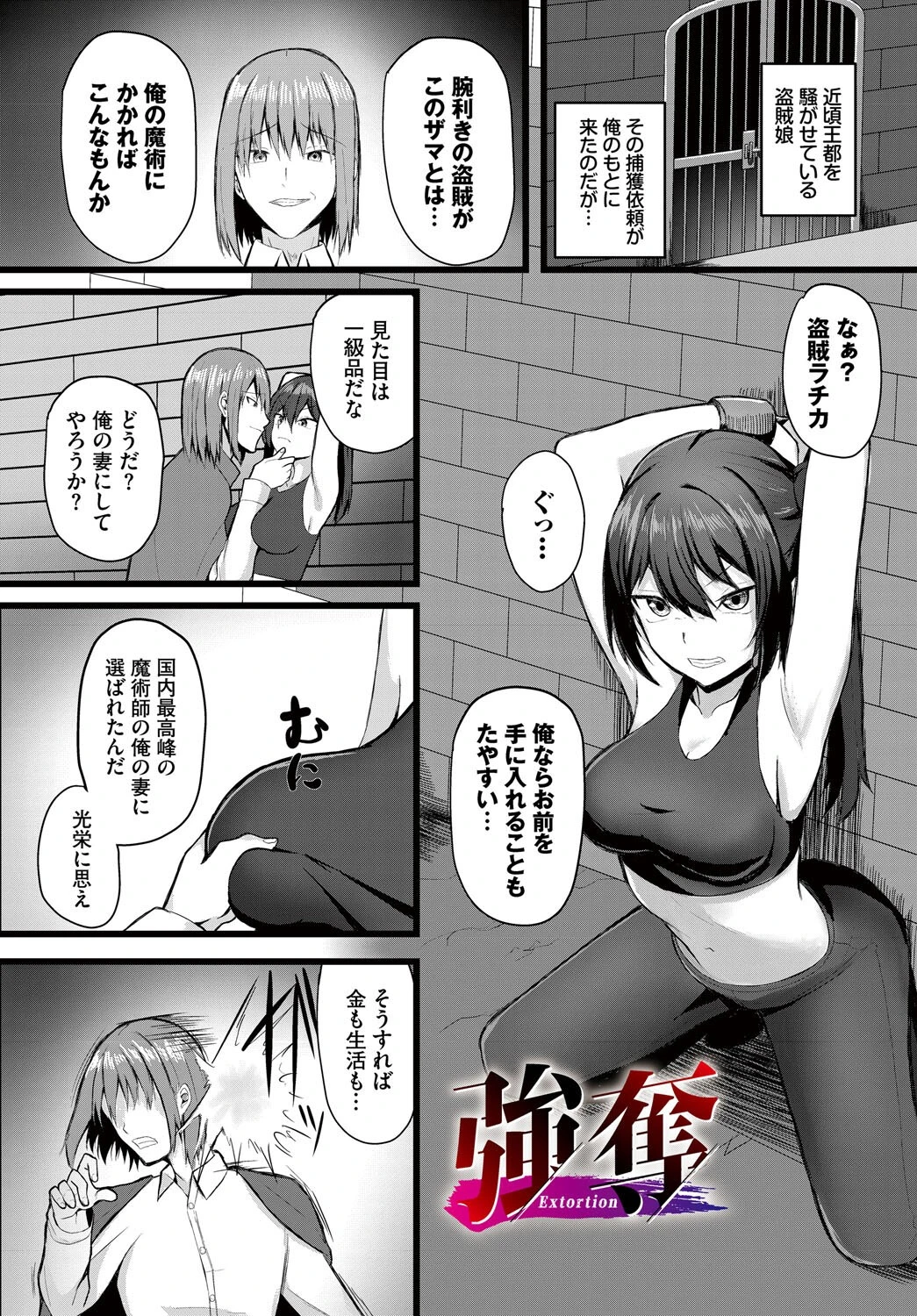 堕ちる乙女の異世界譚 5ページ