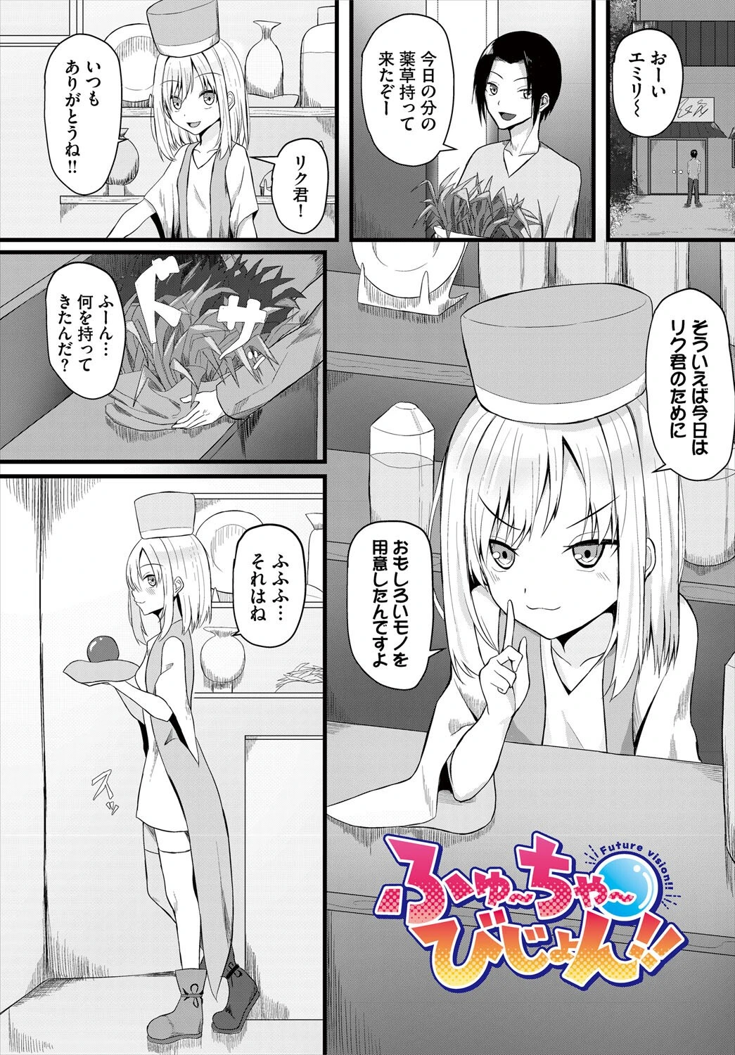 堕ちる乙女の異世界譚 9ページ