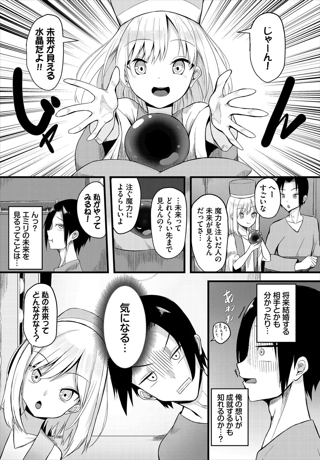 堕ちる乙女の異世界譚 10ページ