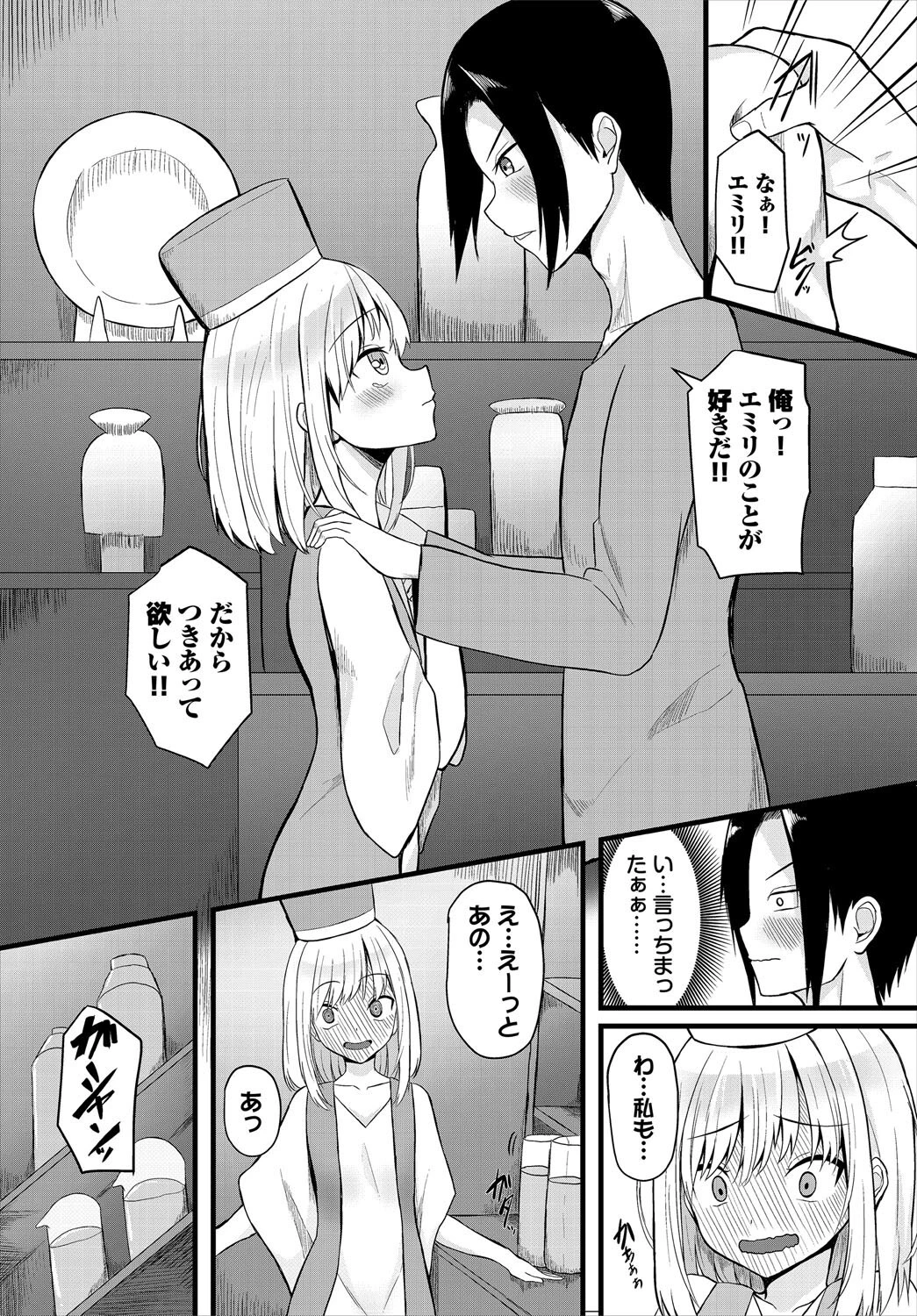 堕ちる乙女の異世界譚 12ページ