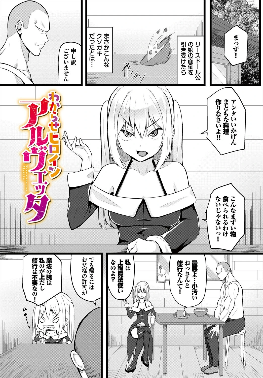 堕ちる乙女の異世界譚 13ページ
