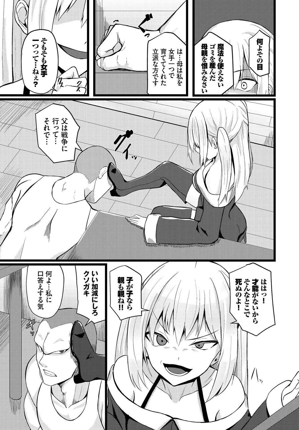 堕ちる乙女の異世界譚 15ページ