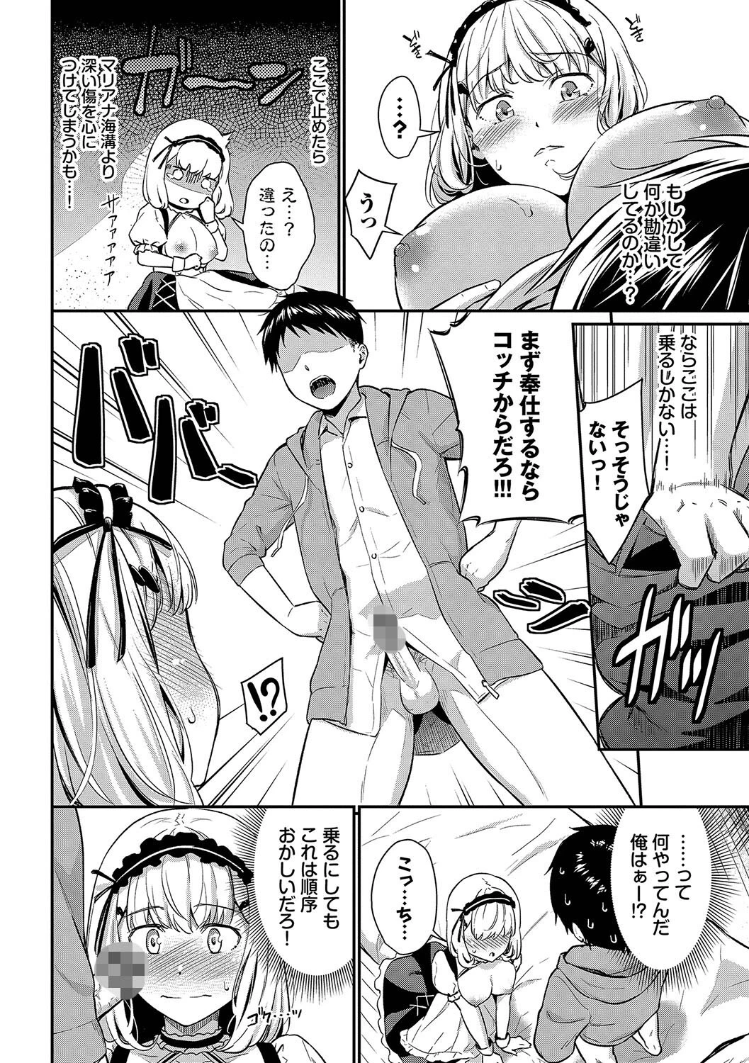 はずかしえっち【デジタル特装版】【FANZA限定版】 6ページ