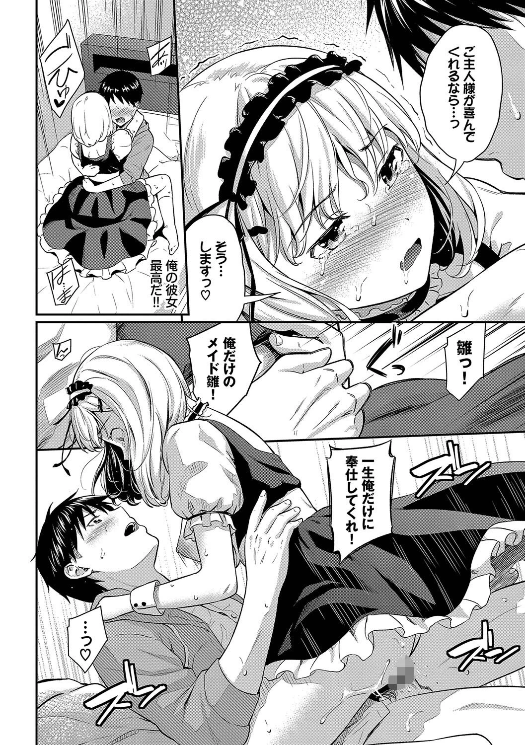 はずかしえっち【デジタル特装版】【FANZA限定版】 18ページ