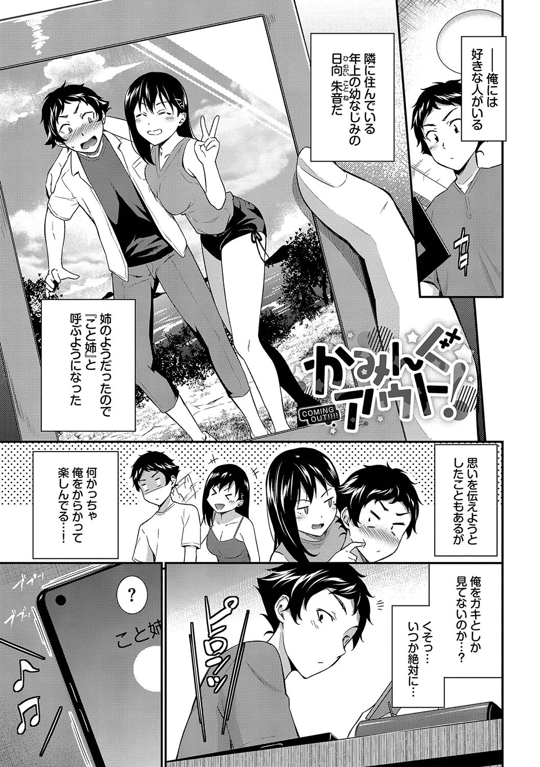 はずかしえっち【デジタル特装版】【FANZA限定版】 26ページ