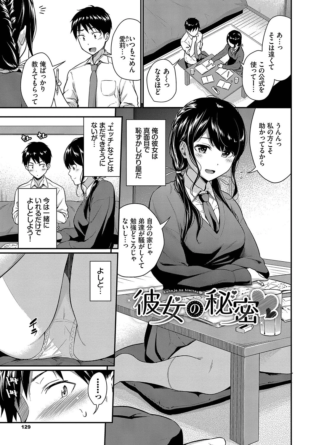 はずかしえっち【デジタル特装版】【FANZA限定版】 28ページ