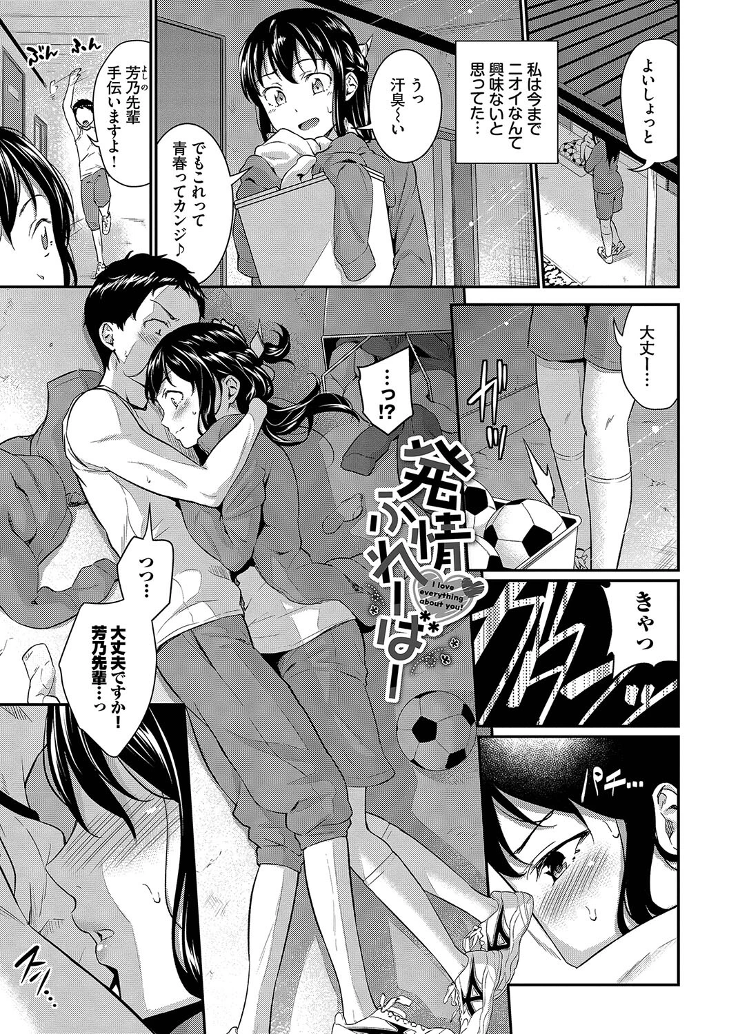 はずかしえっち【デジタル特装版】【FANZA限定版】 29ページ