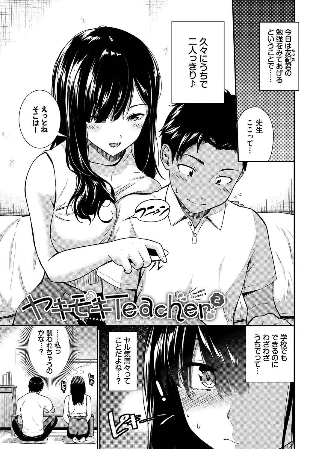 はずかしえっち【デジタル特装版】【FANZA限定版】 31ページ