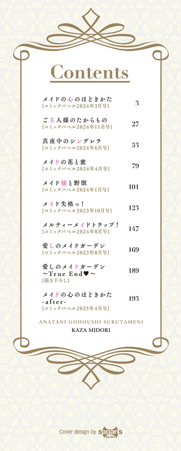 あなたにご奉仕するために【デジタル特装版】【FANZA限定版】 2ページ