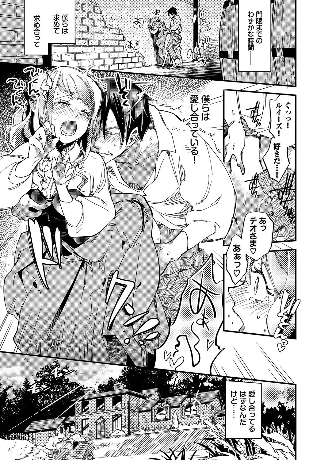 あなたにご奉仕するために【デジタル特装版】【FANZA限定版】 5ページ