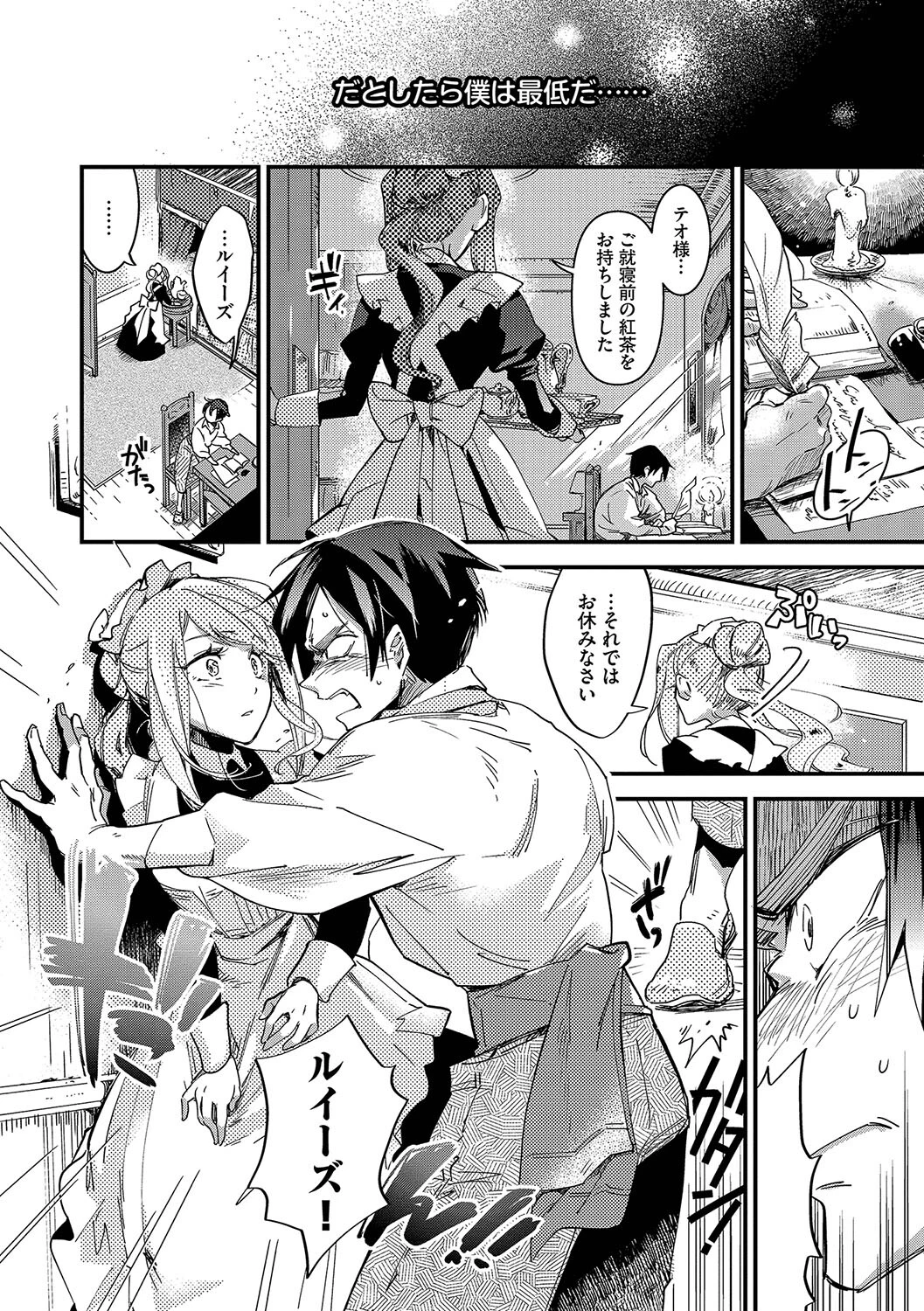 あなたにご奉仕するために【デジタル特装版】【FANZA限定版】 8ページ