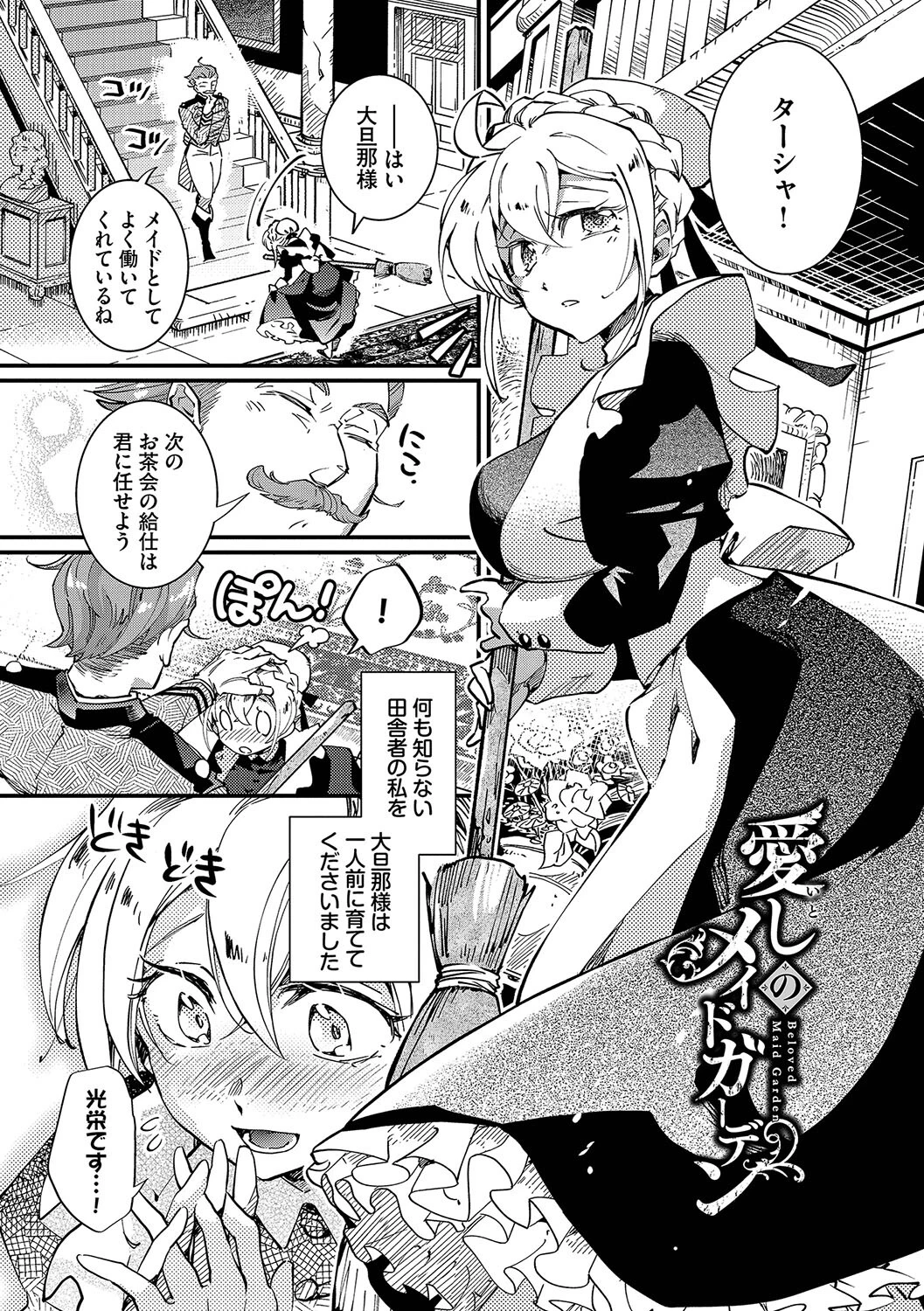 あなたにご奉仕するために【デジタル特装版】【FANZA限定版】 33ページ