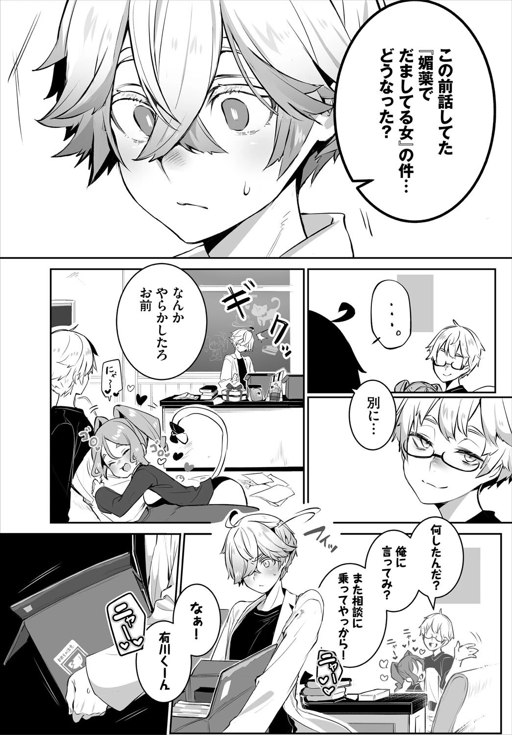 東京ブラックボックス〜ドS教授の難事件レポート〜13話 5ページ