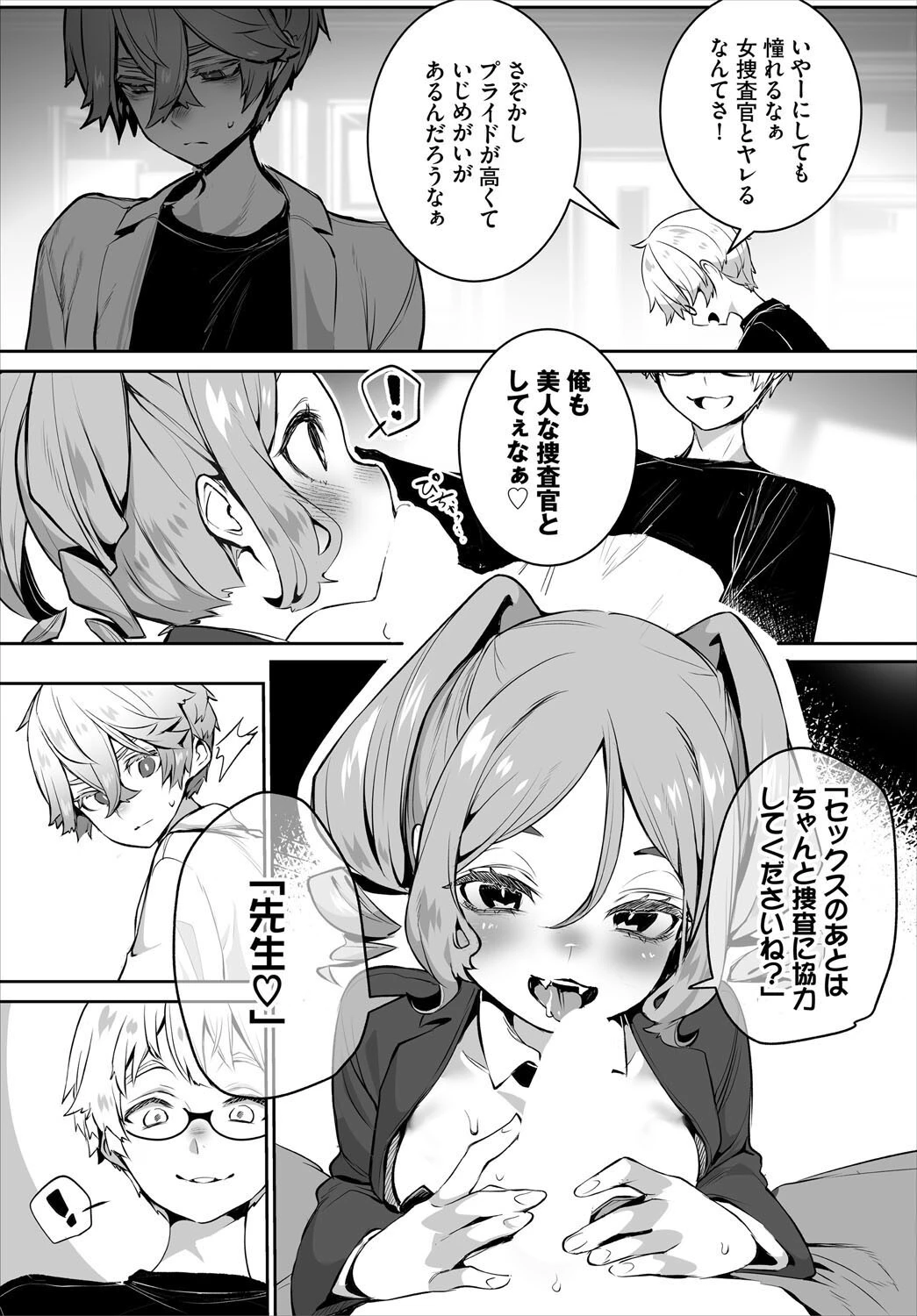 東京ブラックボックス〜ドS教授の難事件レポート〜13話 7ページ