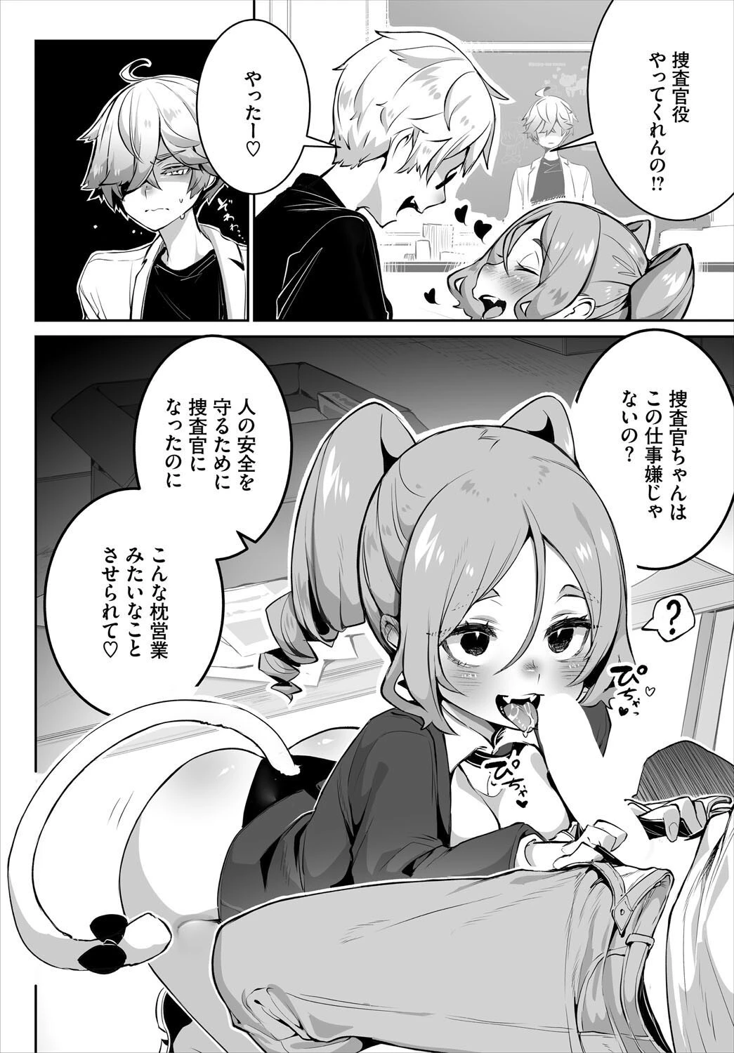 東京ブラックボックス〜ドS教授の難事件レポート〜13話 8ページ