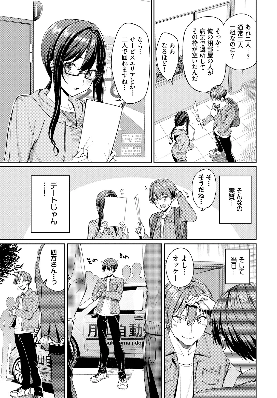 免許合宿で運命の出会いをしちゃった話 5ページ