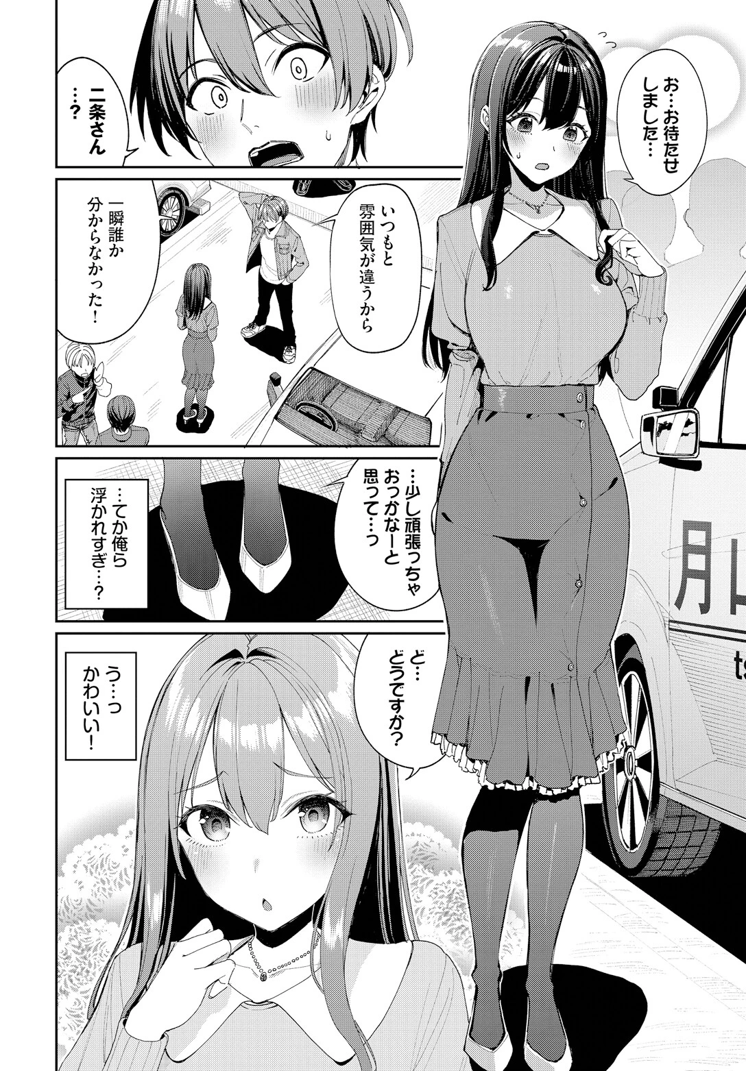 免許合宿で運命の出会いをしちゃった話 6ページ