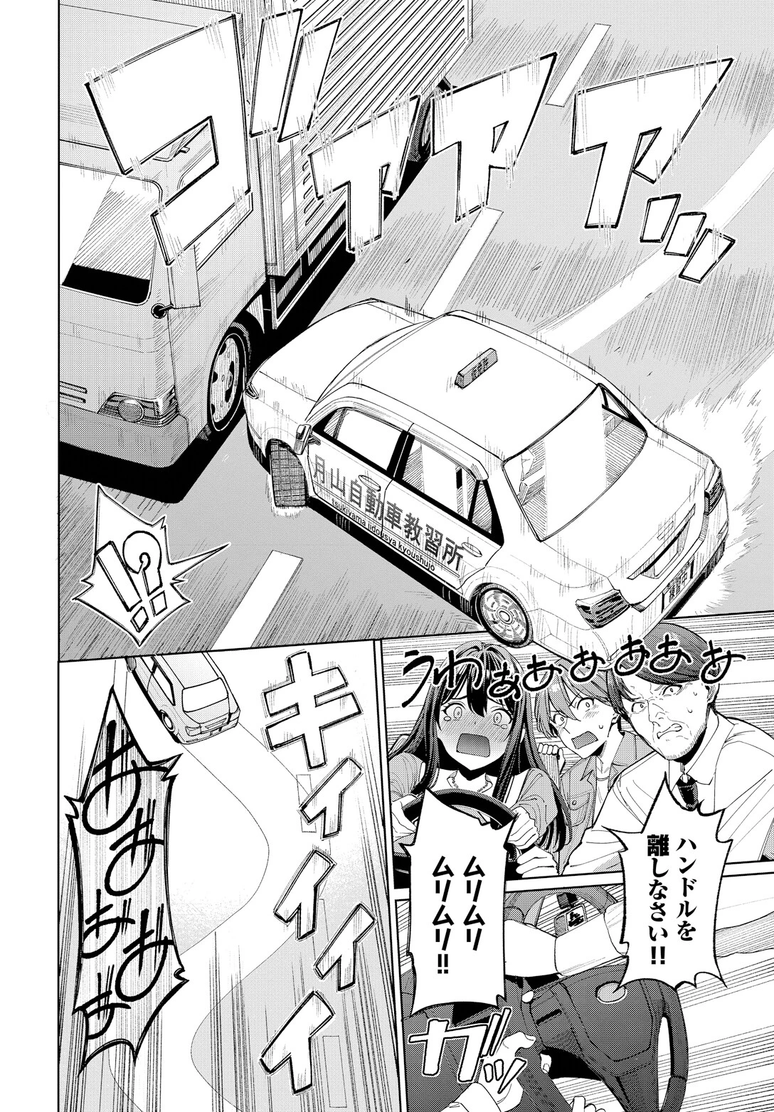 免許合宿で運命の出会いをしちゃった話 8ページ