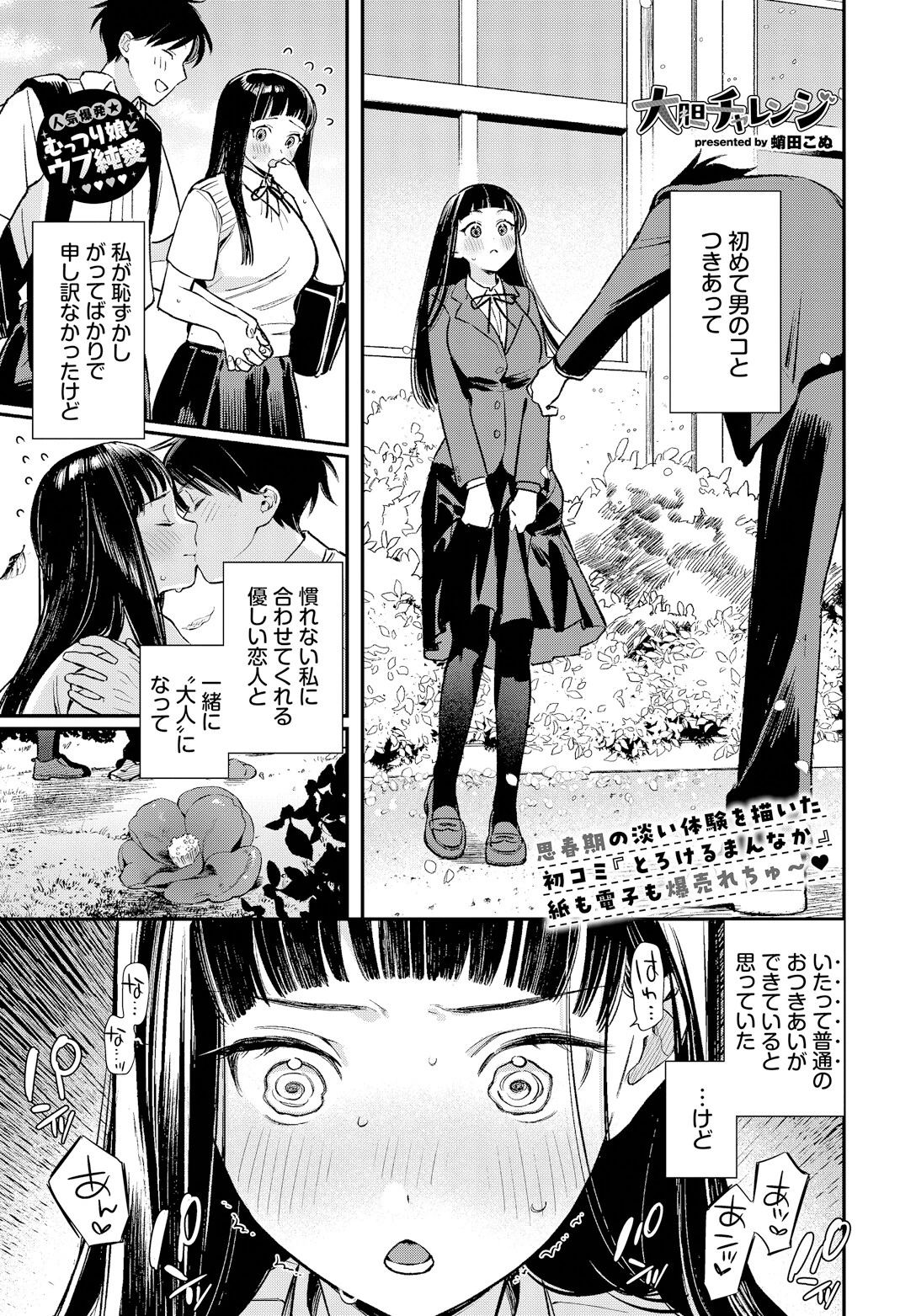 大胆チャレンジ 3ページ