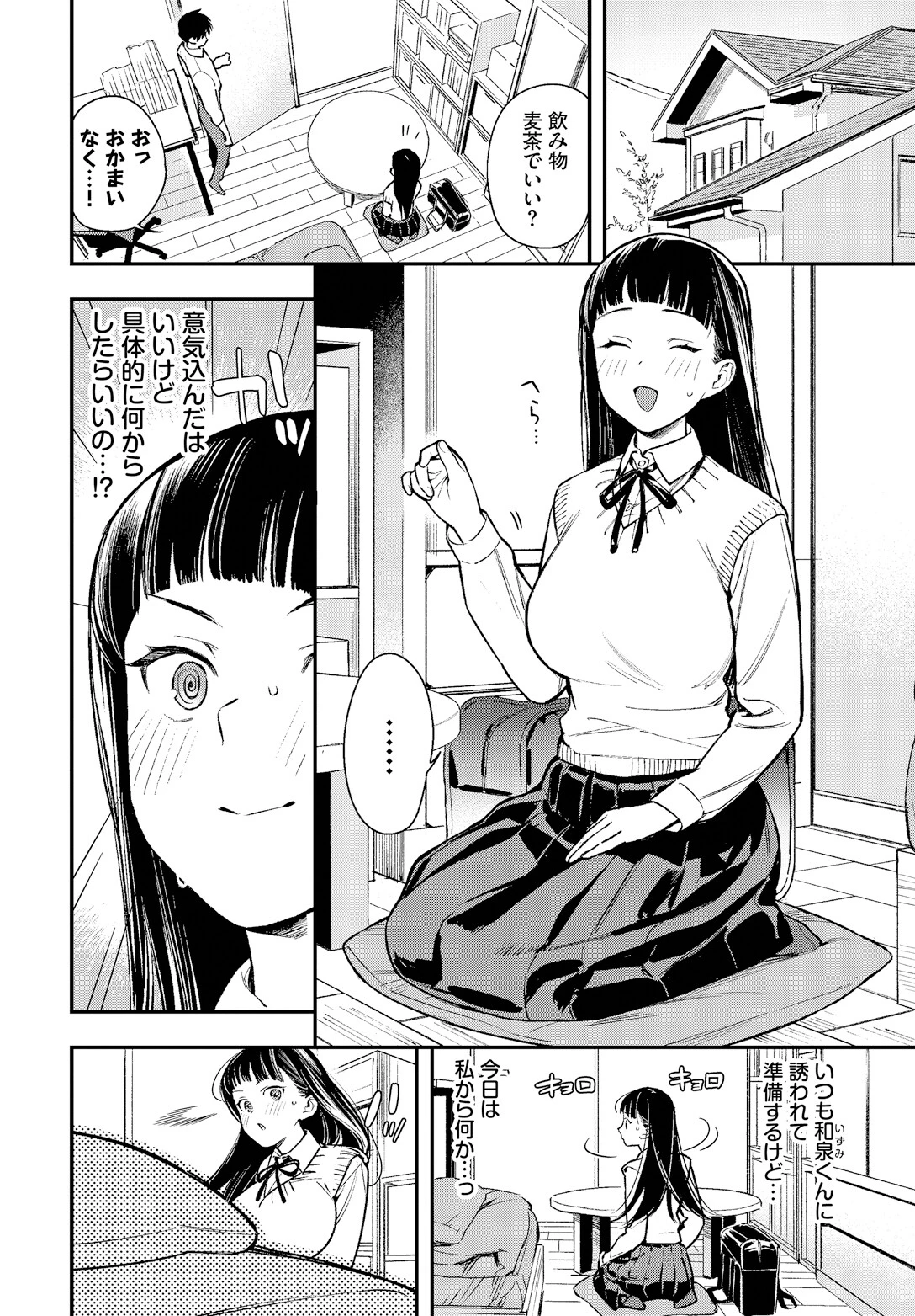 大胆チャレンジ 6ページ