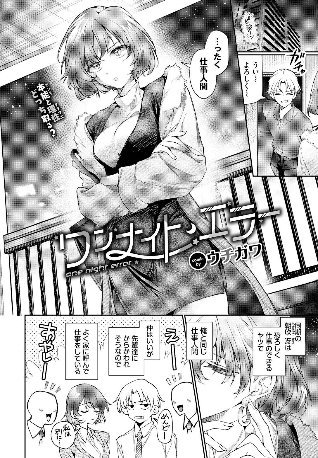 ワンナイト・エラー 4ページ