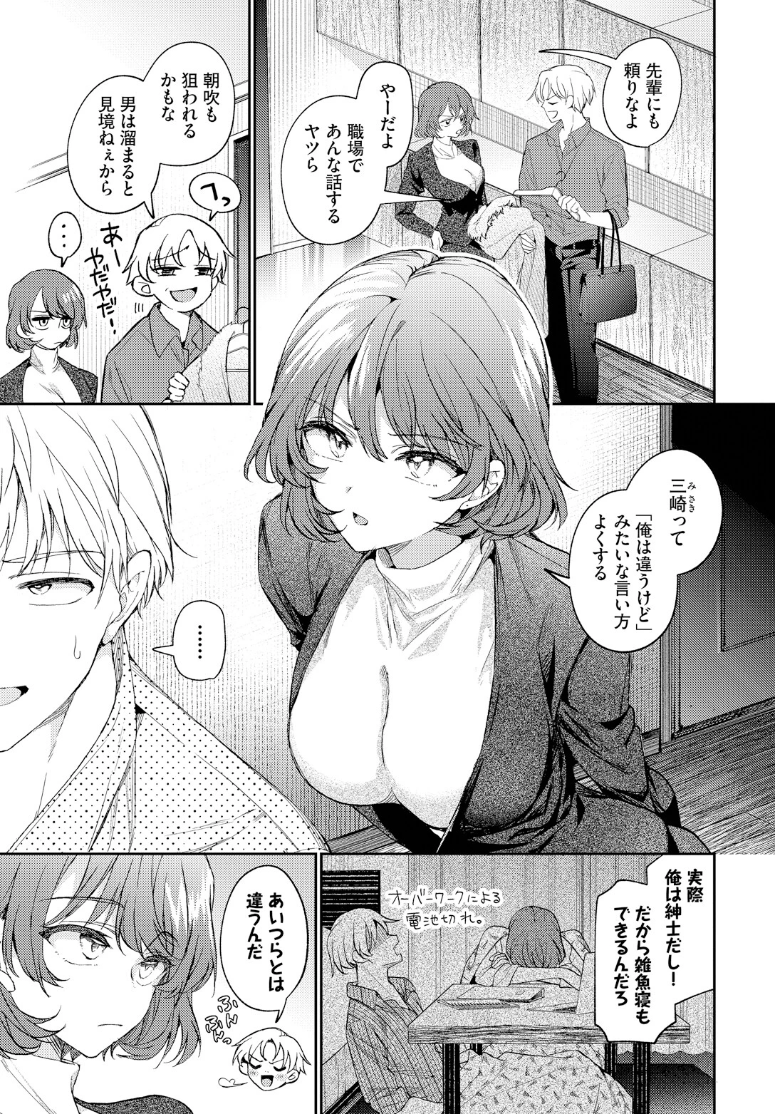 ワンナイト・エラー 5ページ