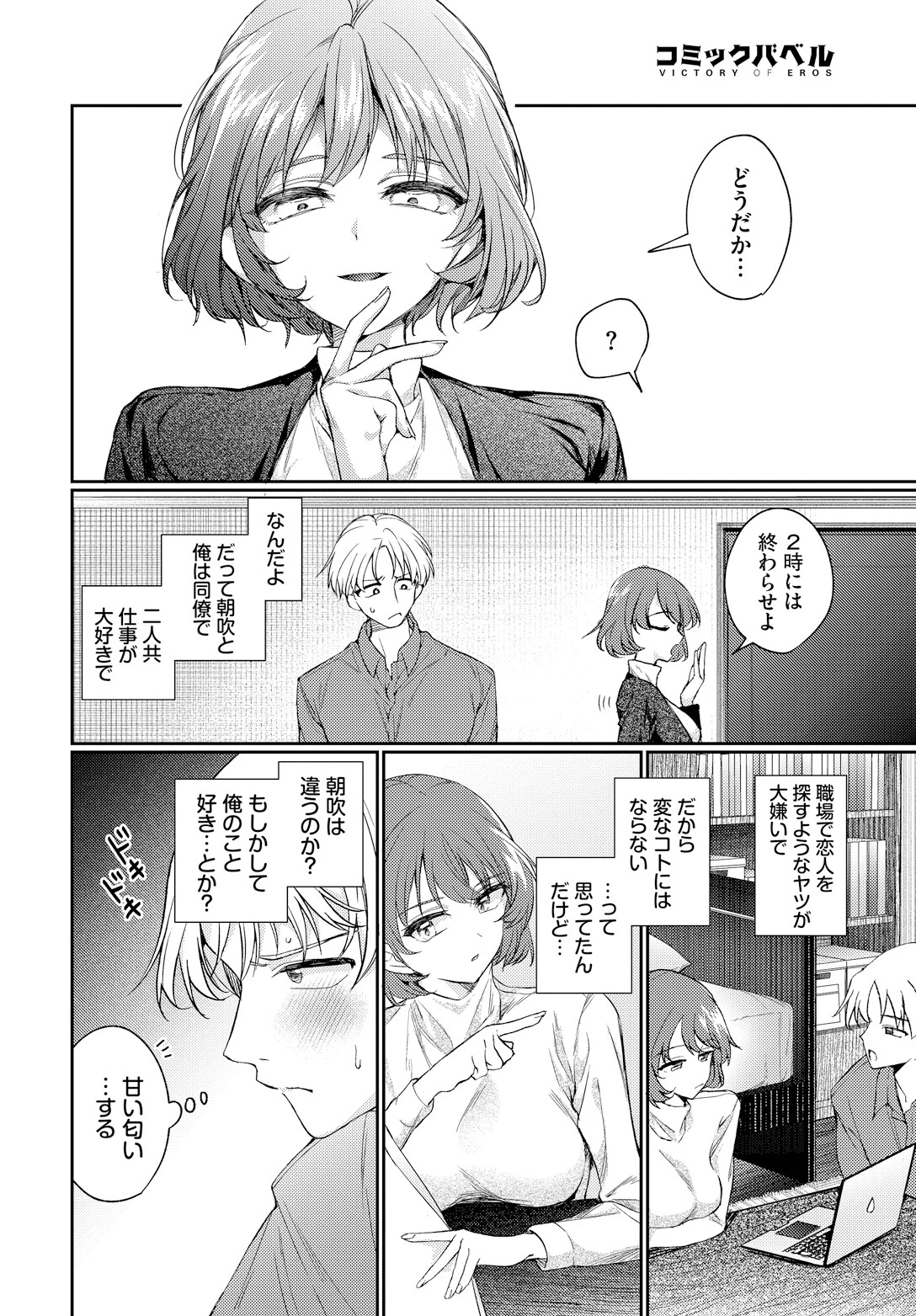 ワンナイト・エラー 6ページ