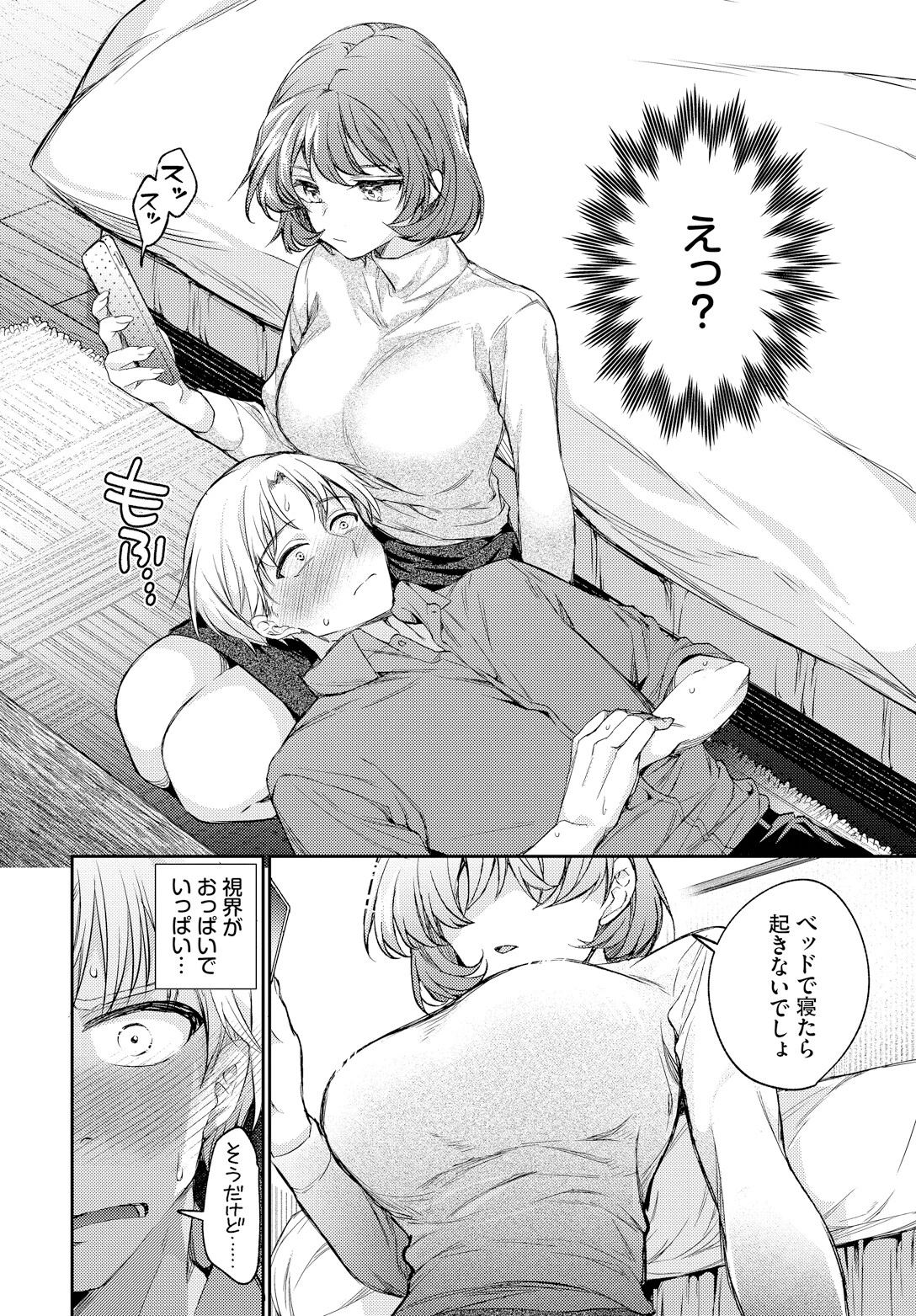 ワンナイト・エラー 8ページ