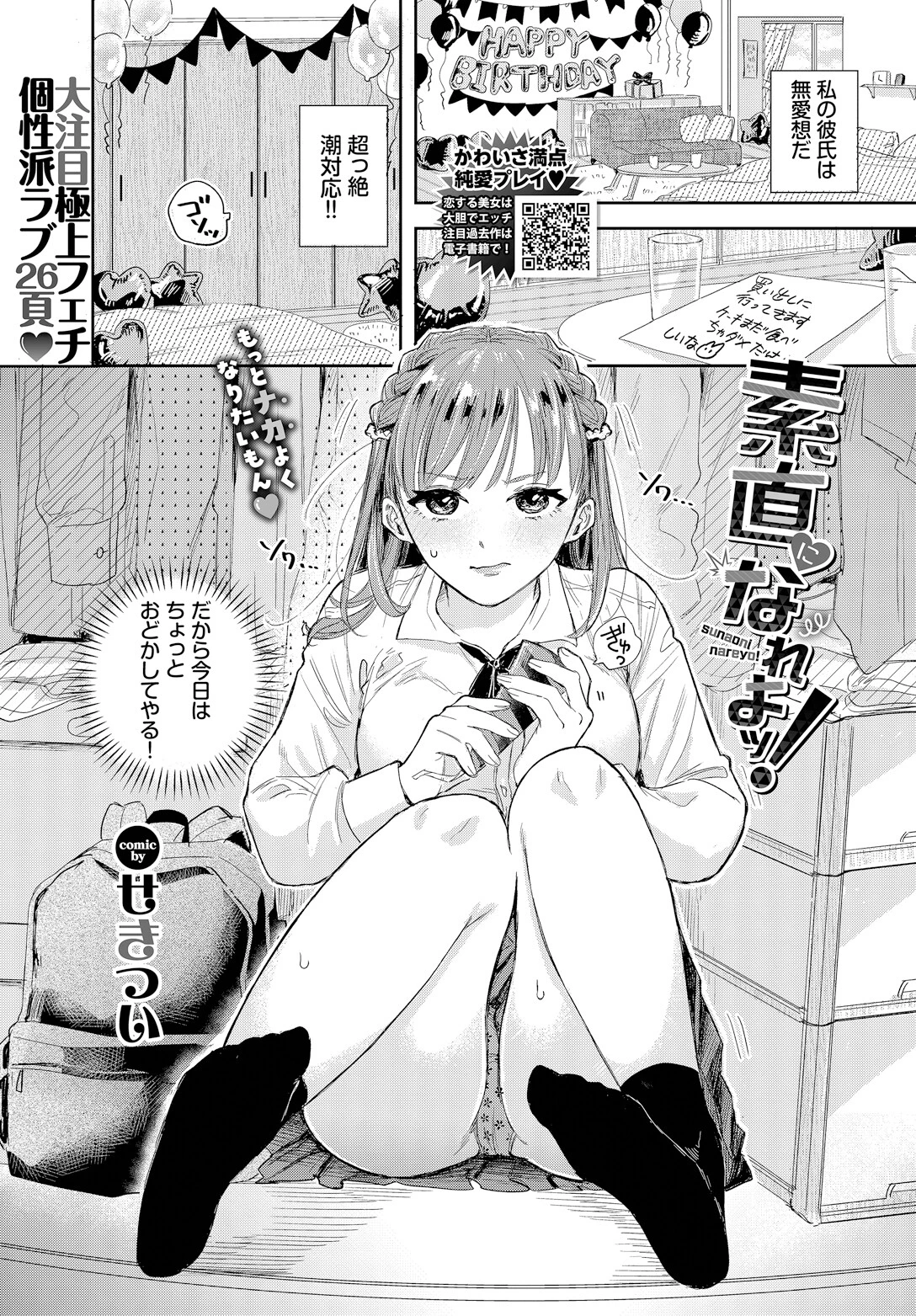 素直になれよッ！ せきつい